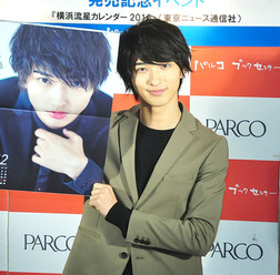 横浜流星/「横浜流星カレンダー2016」発売記念握手会イベント