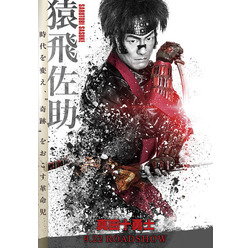 猿飛佐助（中村勘九郎）／『真田十勇士』　-(C)2016『真田十勇士』製作委員会