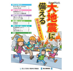 副読本「大地震に備える」