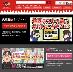 武田塾オンデマンド