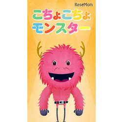 こちょこちょモンスター