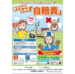 自賠責制度広報・啓発ポスター