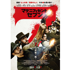 『マグニフィセント・セブン』ポスタービジュアル