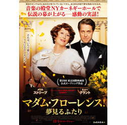 『マダム・フローレンス! 夢見るふたり』ポスタービジュアル (C)2016 Pathe Productions Limited. All Rights Reserved