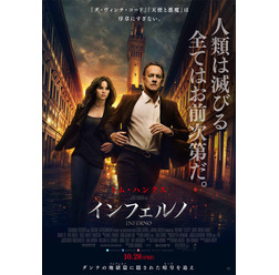 『インフェルノ』本ポスター