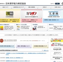 日本漢字能力検定協会