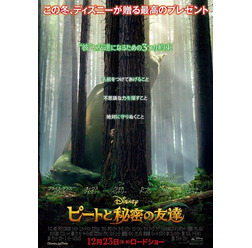 『ピートと秘密の友達』ポスタービジュアル　（C）2016 Disney
