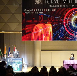第44回東京モーターショー2015 開幕式