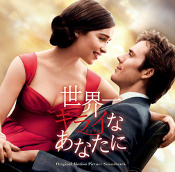 『世界一キライなあなたに』オリジナルサウンドトラック (C)2016 Warner Bros. Entertainment Inc. and Metro-Goldwyn-Mayer Pictures Inc. All Rights Reserved