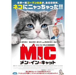 『メン・イン・キャット』ポスタービジュアル　（C）2016 - EUROPACORP - All rights reserved