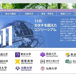 学術研究懇談会「RU11」