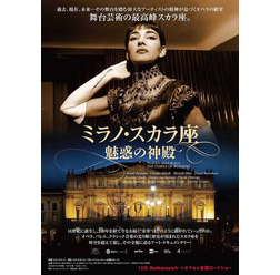 『ミラノ・スカラ座 魅惑の神殿』　（C）Rai Com - Skira Classica - ARTE France - Camera Lucida Productions 2015