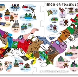 1日10分でちずをおぼえる大きなパズル