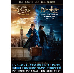 『ファンタスティック・ビーストと魔法使いの旅』×『ハリー・ポッターと死の秘宝Part1&Part2』4DX上映 (C)2015 WARNER BROS ENTERTAINMENT INC. ALL RIGHTS RESERVED