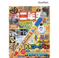 小学二年生 2016年 11月号（最新号）