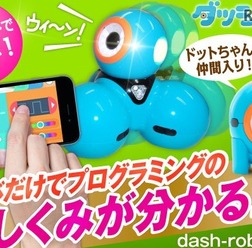 プログラミングロボット ダッシュくんと「ドットちゃん Dot from Wonder Workshop」
