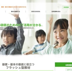 フラッシュ型教材のダウンロードサイト「eTeachers(イーティーチャーズ)」