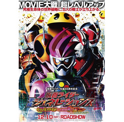 『仮面ライダー平成ジェネレーションズDr.パックマン対エグゼイド&ゴーストwithレジェンドライダー』「エグゼイド&ゴースト」製作委員会(C)石森プロ・テレビ朝日・ADK・東映