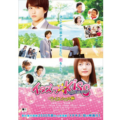 『イタズラなKiss THE MOVIE ~ハイスクール編~』(C)「イタズラなKiss THE MOVIE」製作委員会(C)多田かおる/ミナトプロ・エムズ