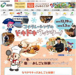 コチラレーシングのドキドキウィンター!