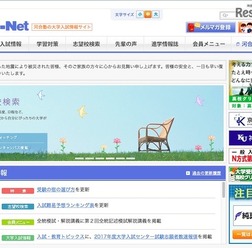 河合塾の大学入試情報サイト「Kei-Net」