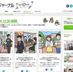 就職ジャーナル「学生×仕事総研」