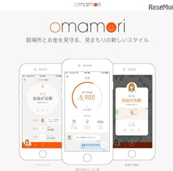 omamori(おまもり)サービス