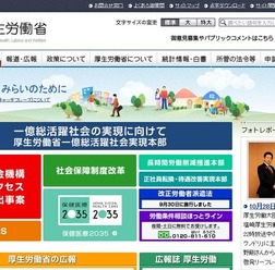 厚生労働省