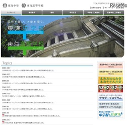 東海学園(東海中学校・東海高等学校)