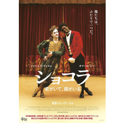 『ショコラ ~君がいて、僕がいる~』 (C)2016 Gaumont / Mandarin Cinema / Korokoro / M6 Films