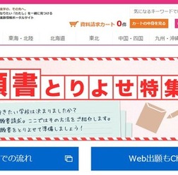 願書とりよせ特集