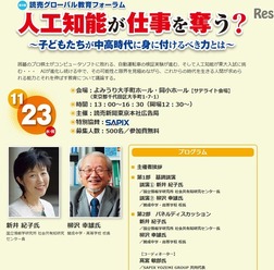 第2回 読売グローバルフォーラム