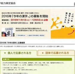 2016年「今年の漢字」