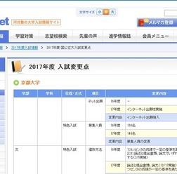 2017年度入試変更点(京都大学・一部)
