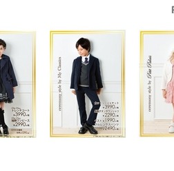 マザウェイズのフォーマル服