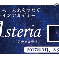 Z会Asteria