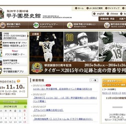 甲子園歴史館