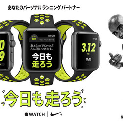 ランナー向け機能を搭載した「Apple Watch Nike+」発売開始