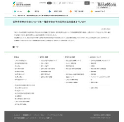 日本学生支援機構（JASSO）　低所得世帯の生徒について第一種奨学金の予約採用の追加募集を行います