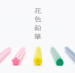 花色鉛筆