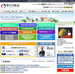 厚生労働省