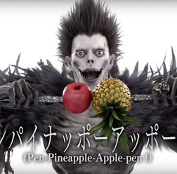 【動画】衝撃コラボ！死神「リューク」、PPAPを完コピ！