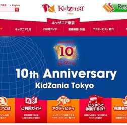 キッザニア東京