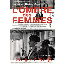 『パリ、恋人たちの影』ポスタービジュアル　 (C)2014 SBS PRODUCTIONS - SBS FILMS - CLOSE UP FILMS - ARTE FRANCE CINEMA