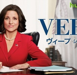 「Veep/ヴィープ」 (C)2016 Home Box Office, Inc. All rights reserved. HBO and all related programs are the property of Home Box Office, Inc.