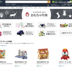 Amazon.co.jp「クリスマスプレゼント おもちゃ特集」