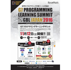 G7プログラミングラーニングサミット(G7 Programming Learning Summit)