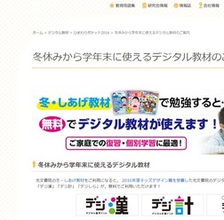 冬休みから学年末に使えるデジタル教材
