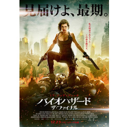 『バイオハザード:ザ・ファイナル』
