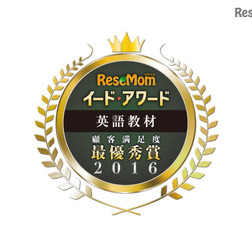 イード・アワード2016「英語教材」